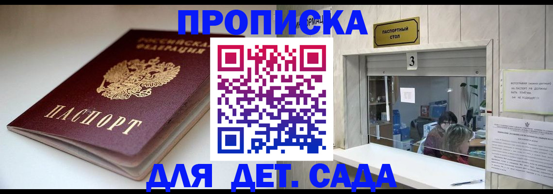 временная регистрация для школы в Уржуме